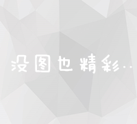 精准策略：如何在QQ平台上高效进行推广？